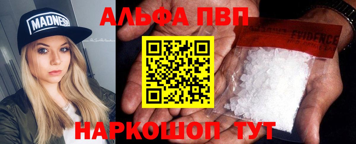 A PVP Соль Фурманов