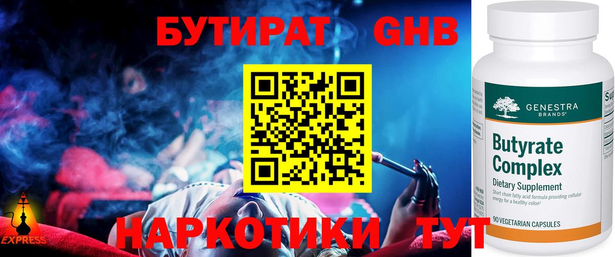 БУТИРАТ оксана Фурманов
