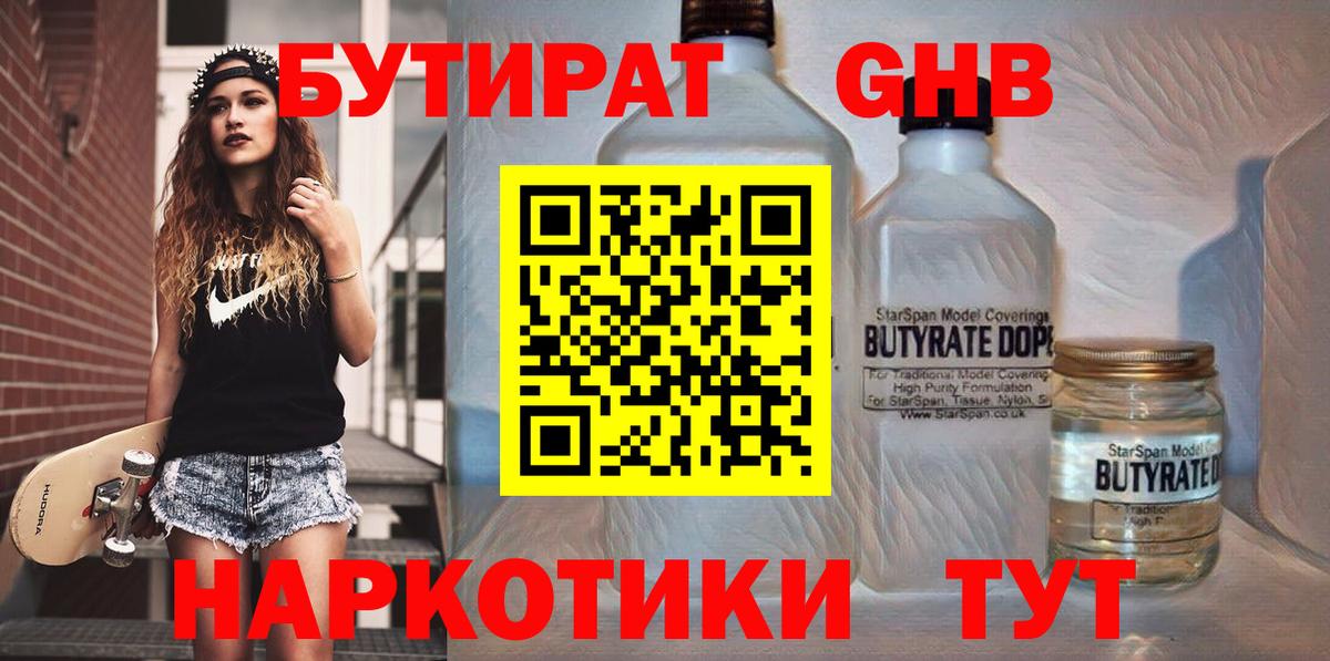 Фурманов  Бутират бутик  Вход с VPN 