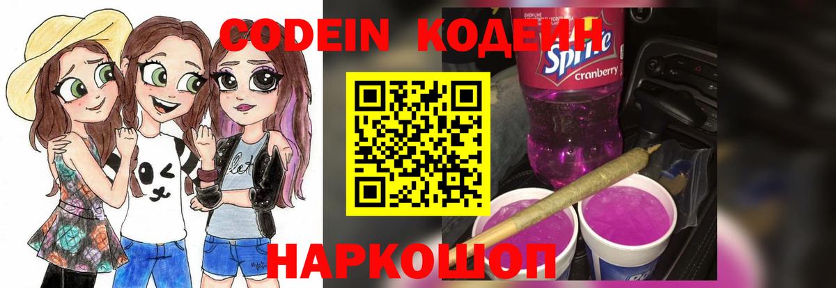Кодеин Purple Drank Фурманов