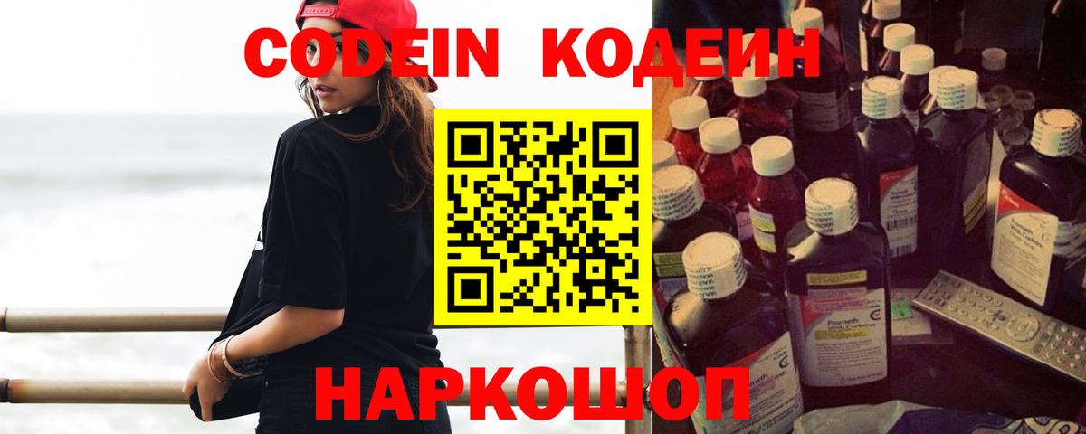 Фурманов  Codein Purple Drank  Вход с VPN 