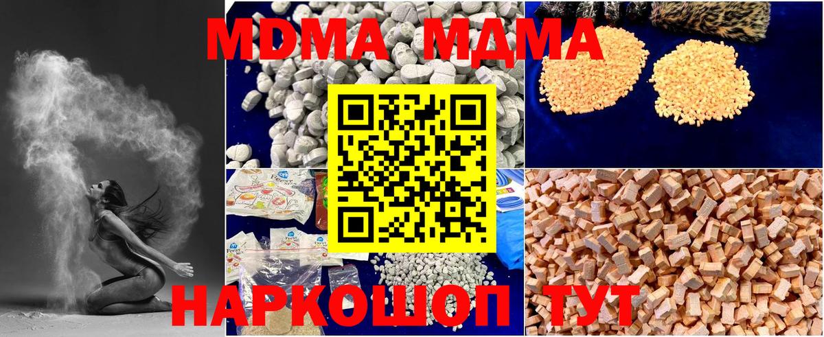 Фурманов  МДМА молли  Вход с VPN  МДМА кристаллы 