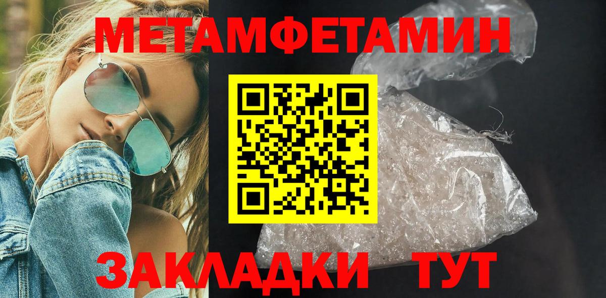 МЕТАМФЕТАМИН кристалл  Вход с VPN  Метамфетамин  Фурманов 